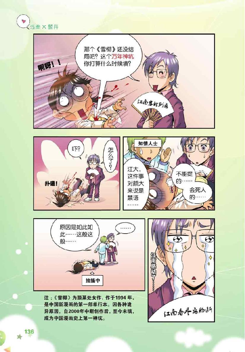 第 6 话 第 18 页