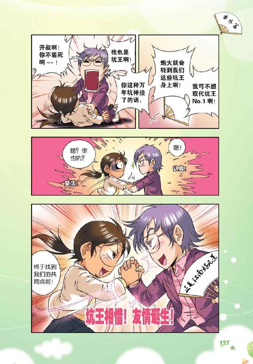 第 6 话 第 19 页