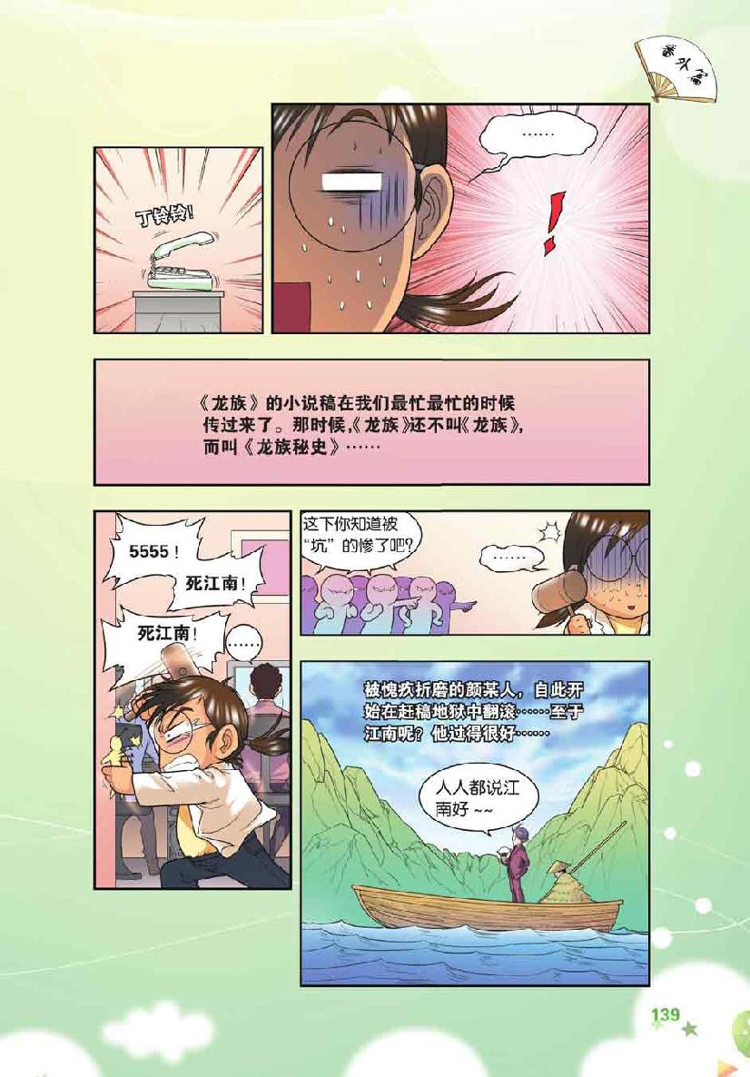 第 6 话 第 21 页