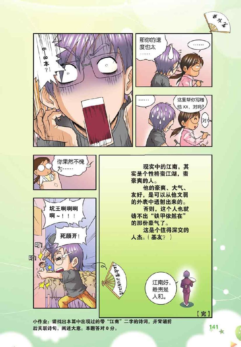 第 6 话 第 23 页