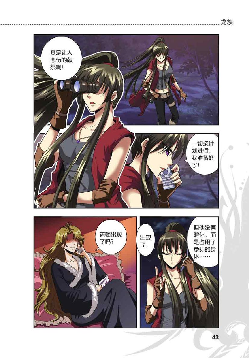 第 2 话 第 17 页