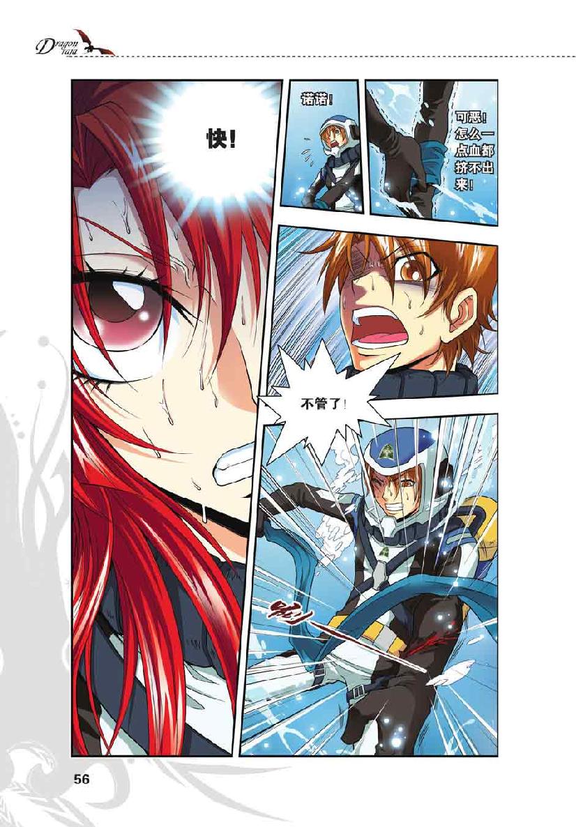 第 3 话 第 7 页
