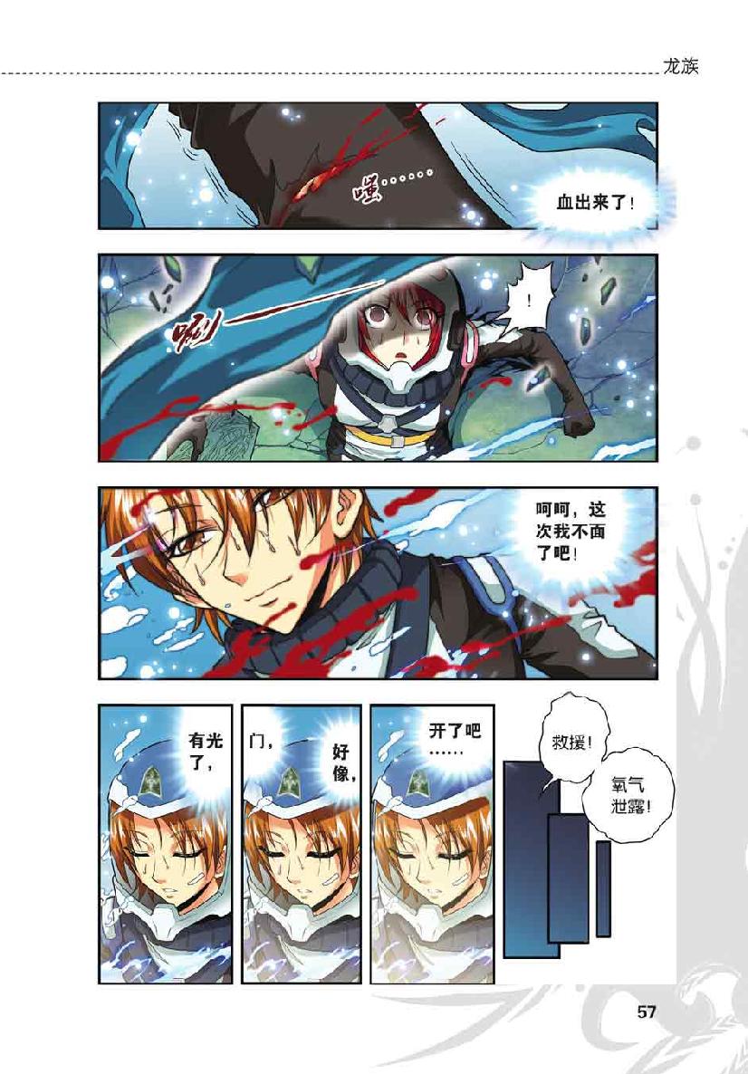 第 3 话 第 8 页