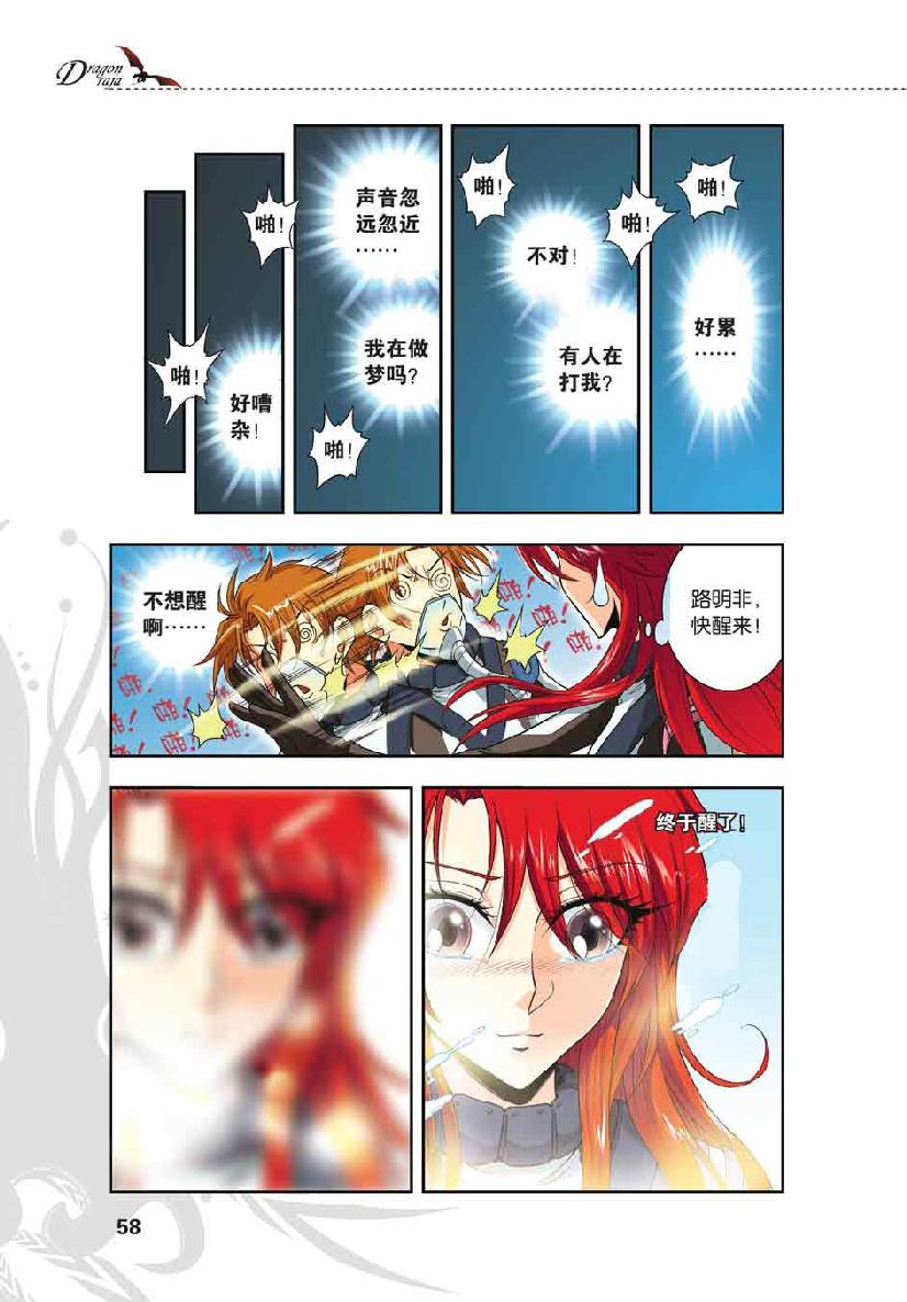 第 3 话 第 9 页
