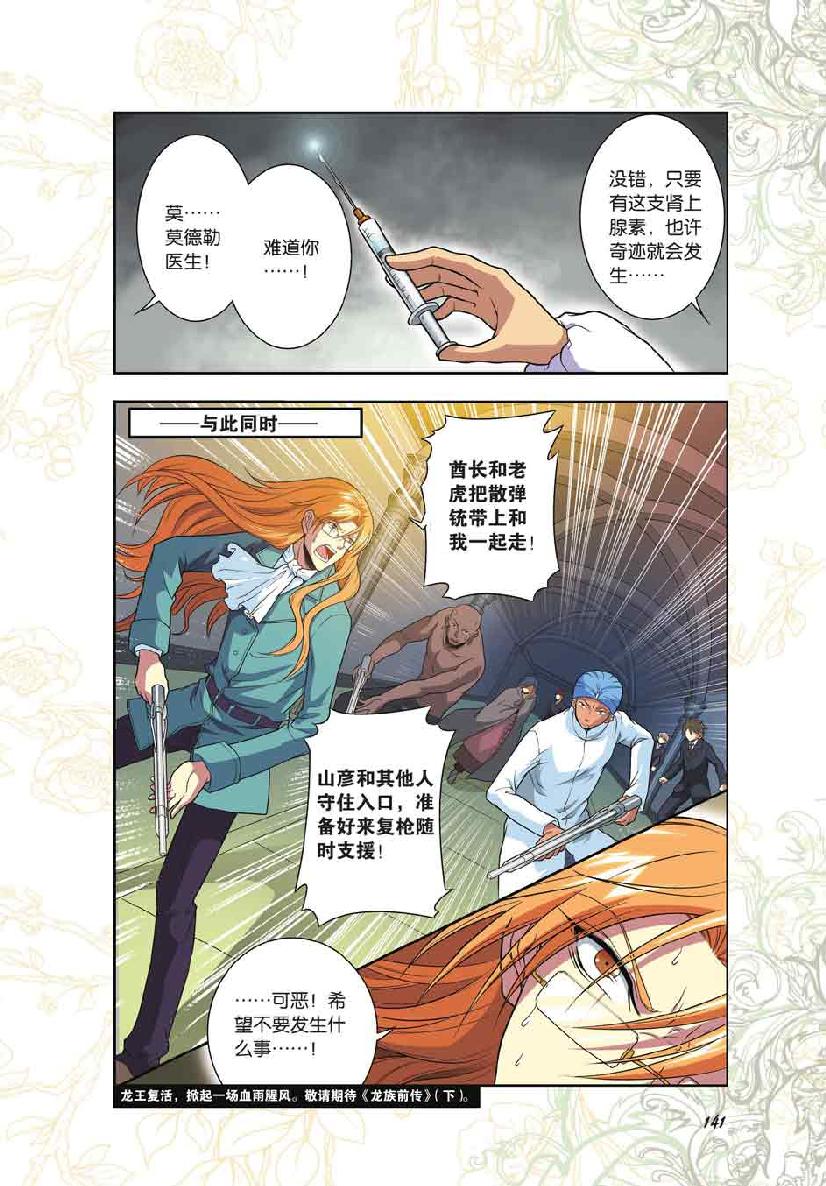 第 6 话 第 23 页