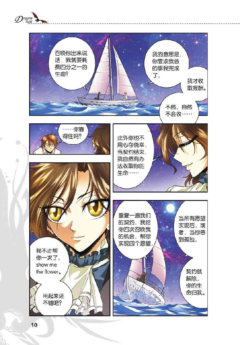 第 1 话 第 8 页