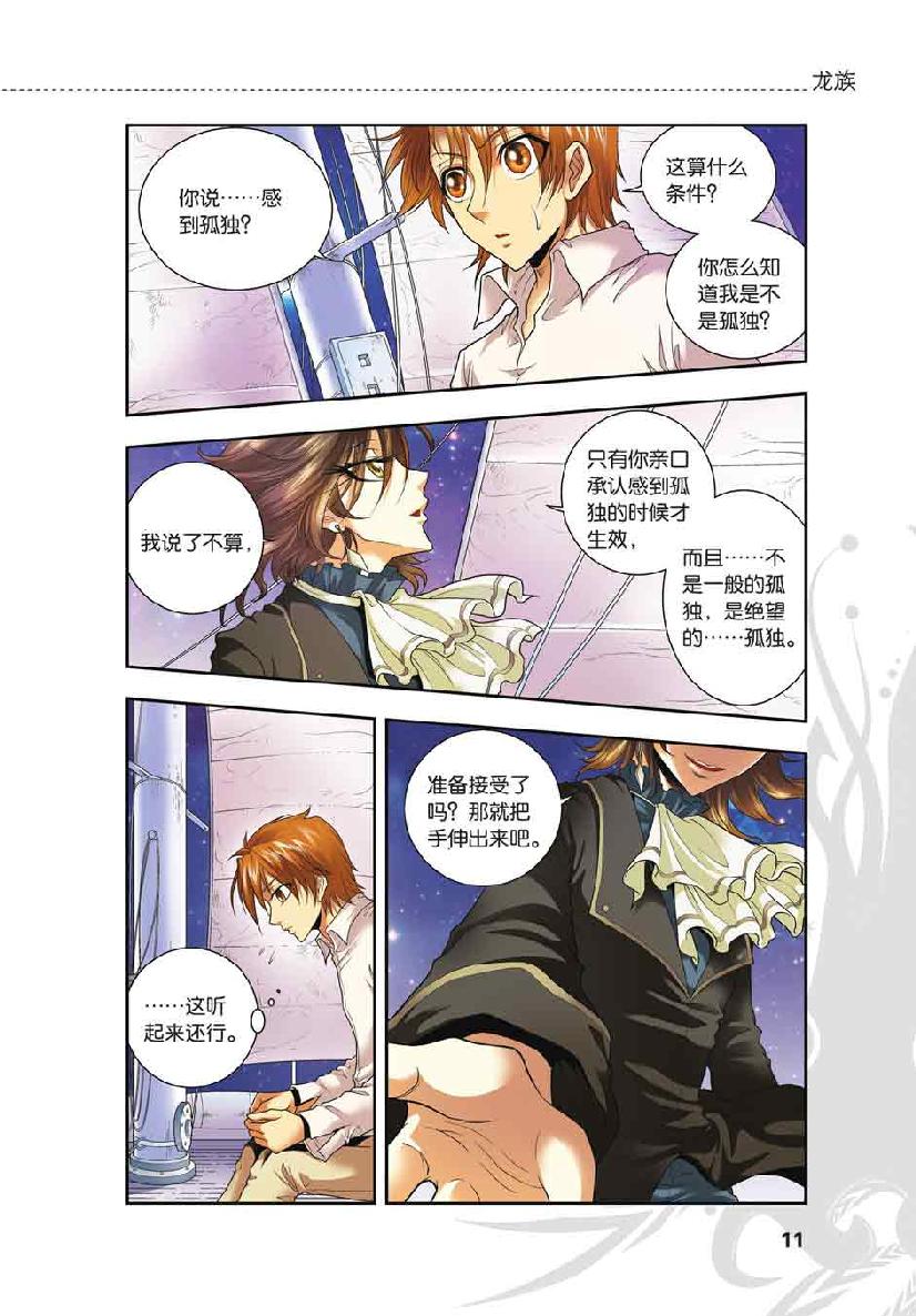 第 1 话 第 9 页