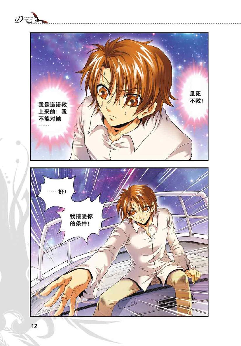 第 1 话 第 10 页