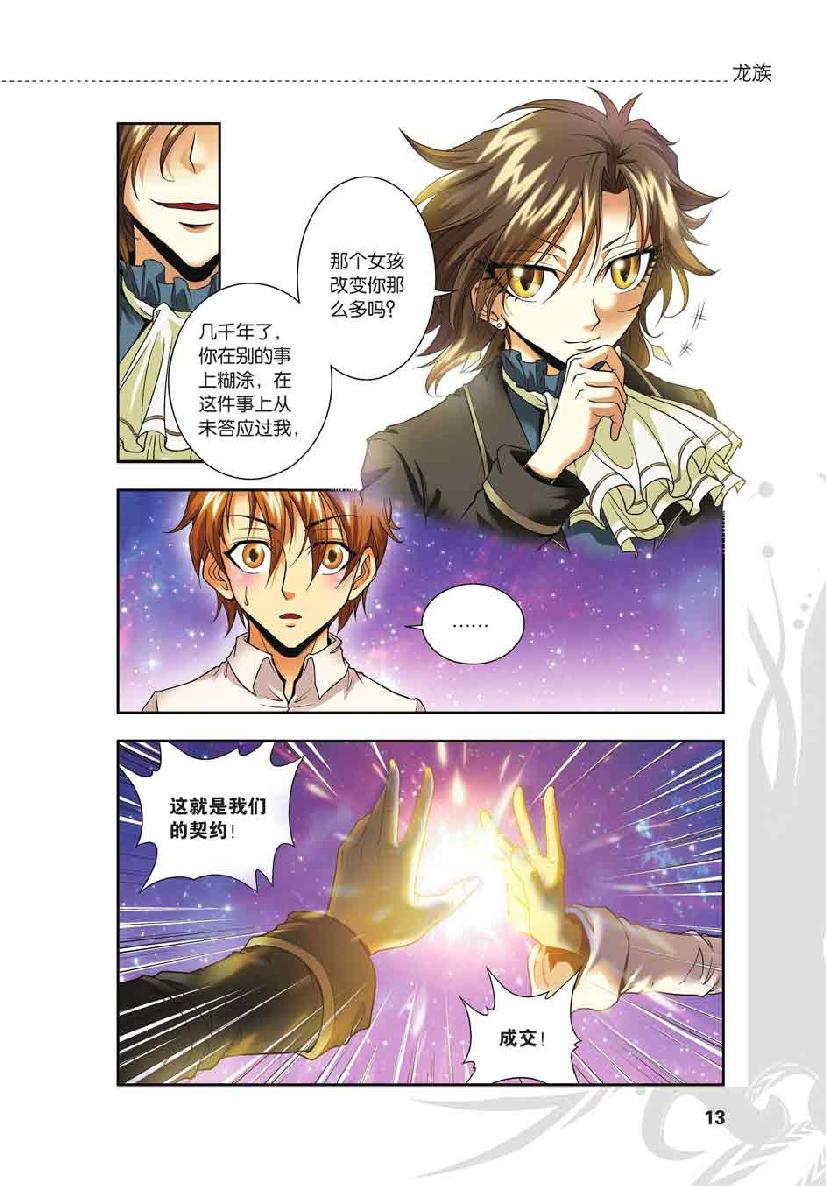 第 1 话 第 11 页