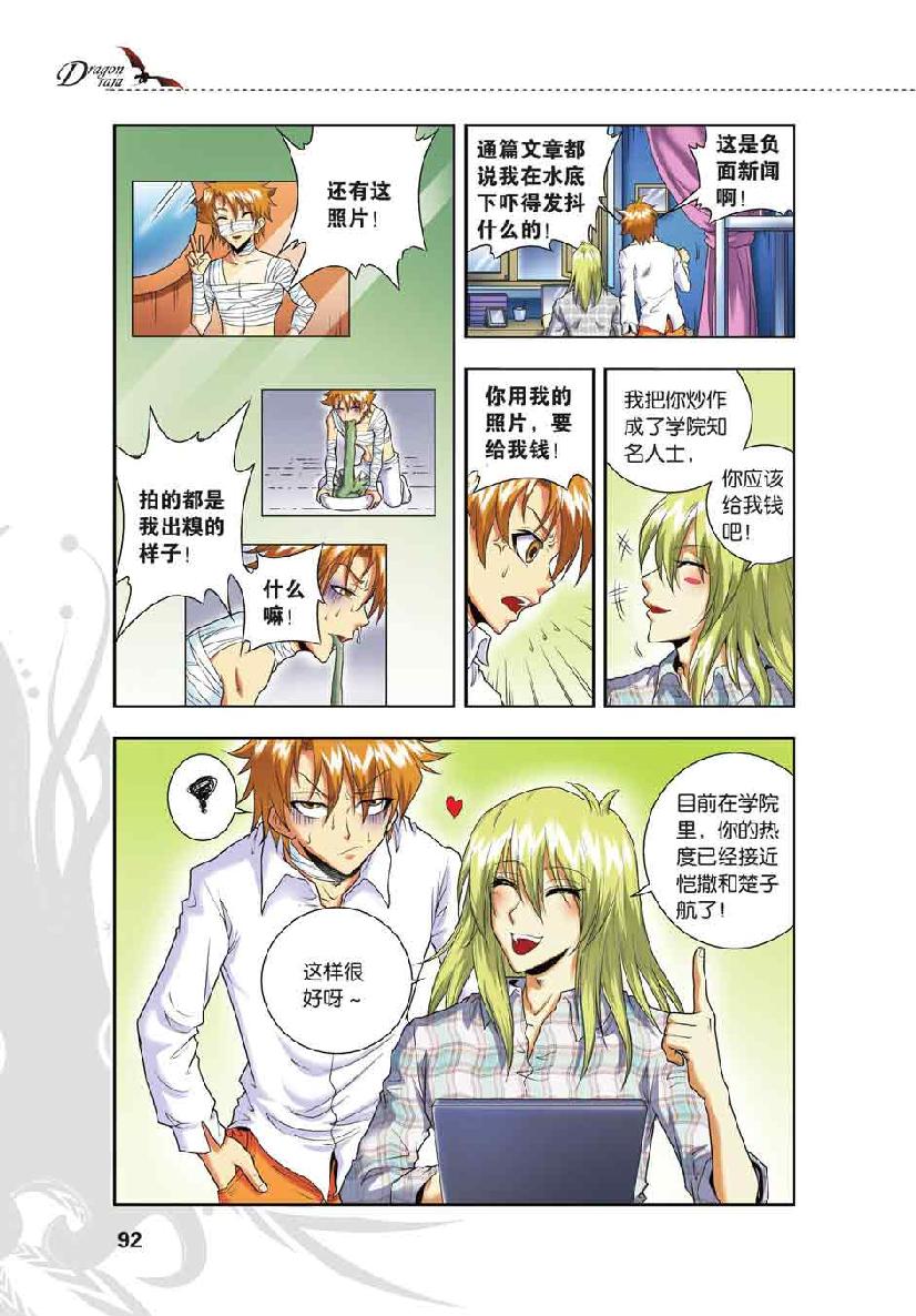 第 4 话 第 20 页