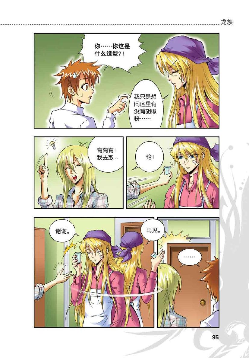第 4 话 第 23 页