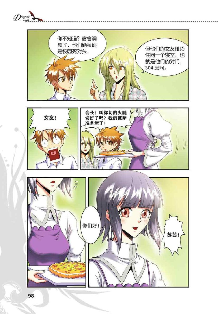 第 5 话 第 3 页