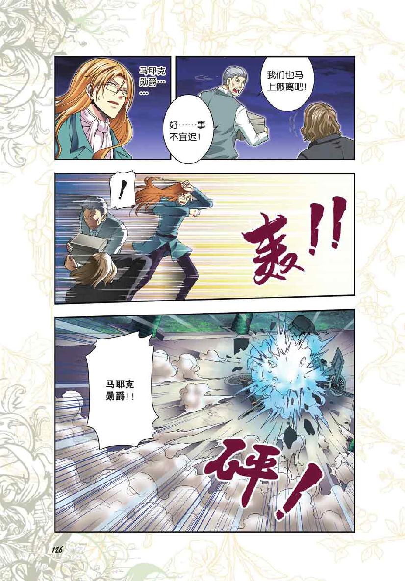 第 6 话 第 8 页