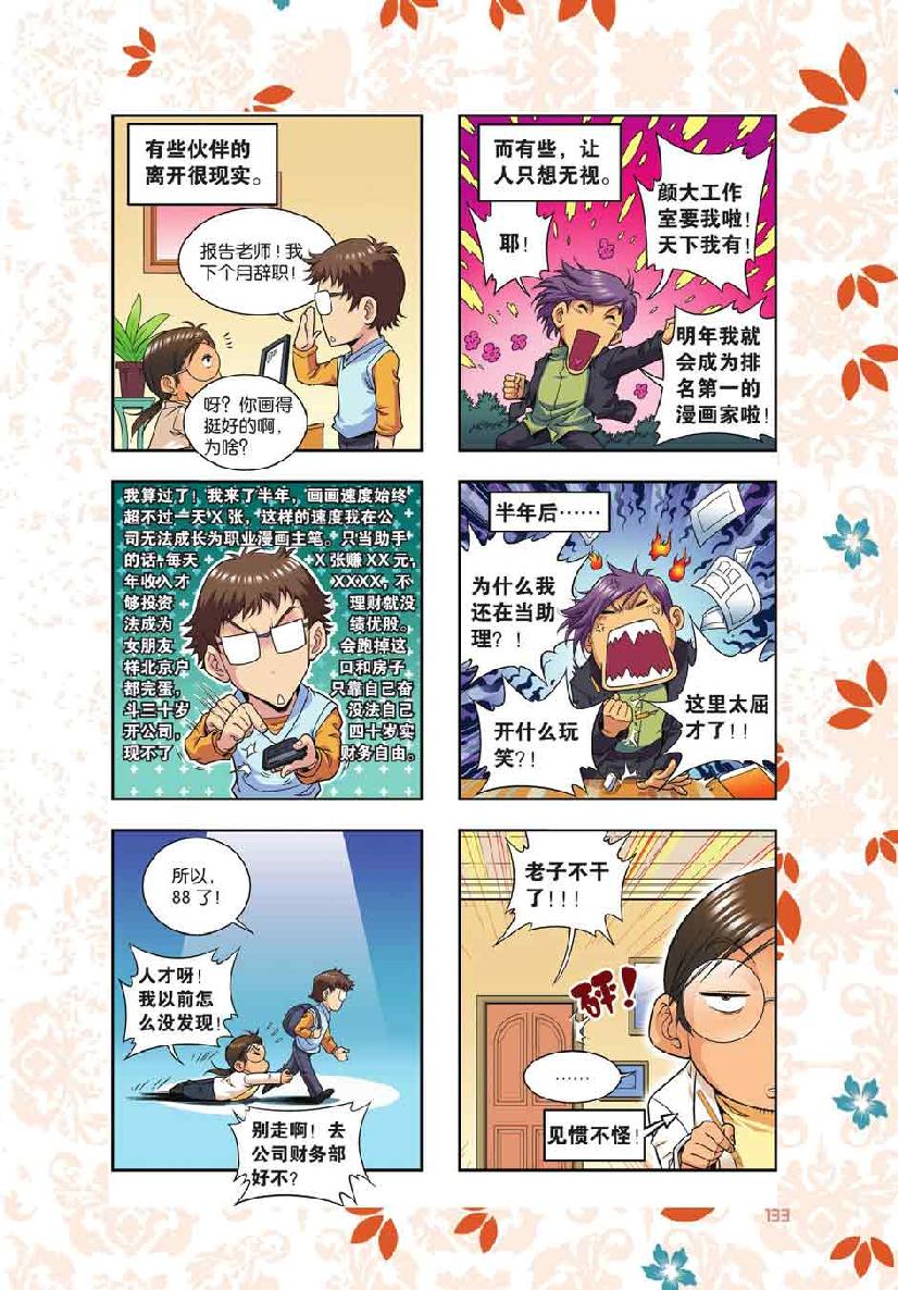 第 6 话 第 15 页