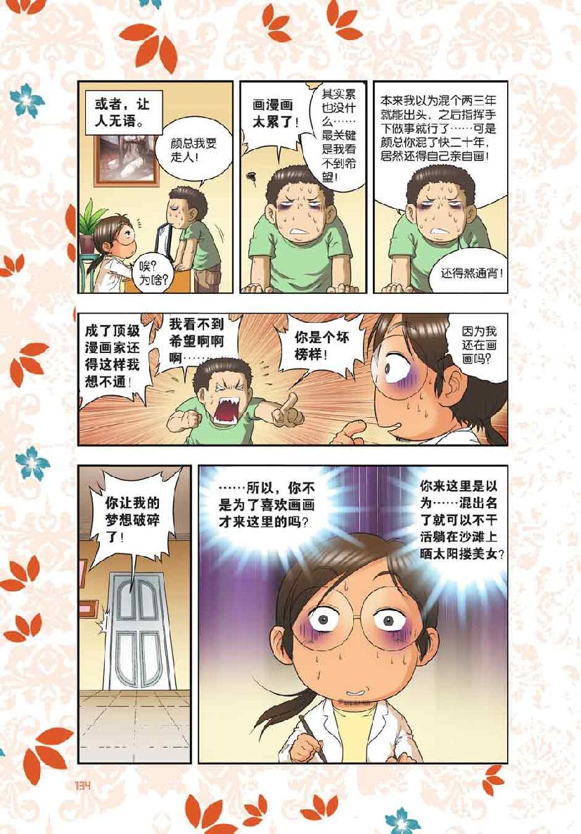 第 6 话 第 16 页