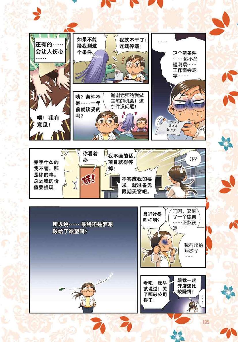 第 6 话 第 17 页