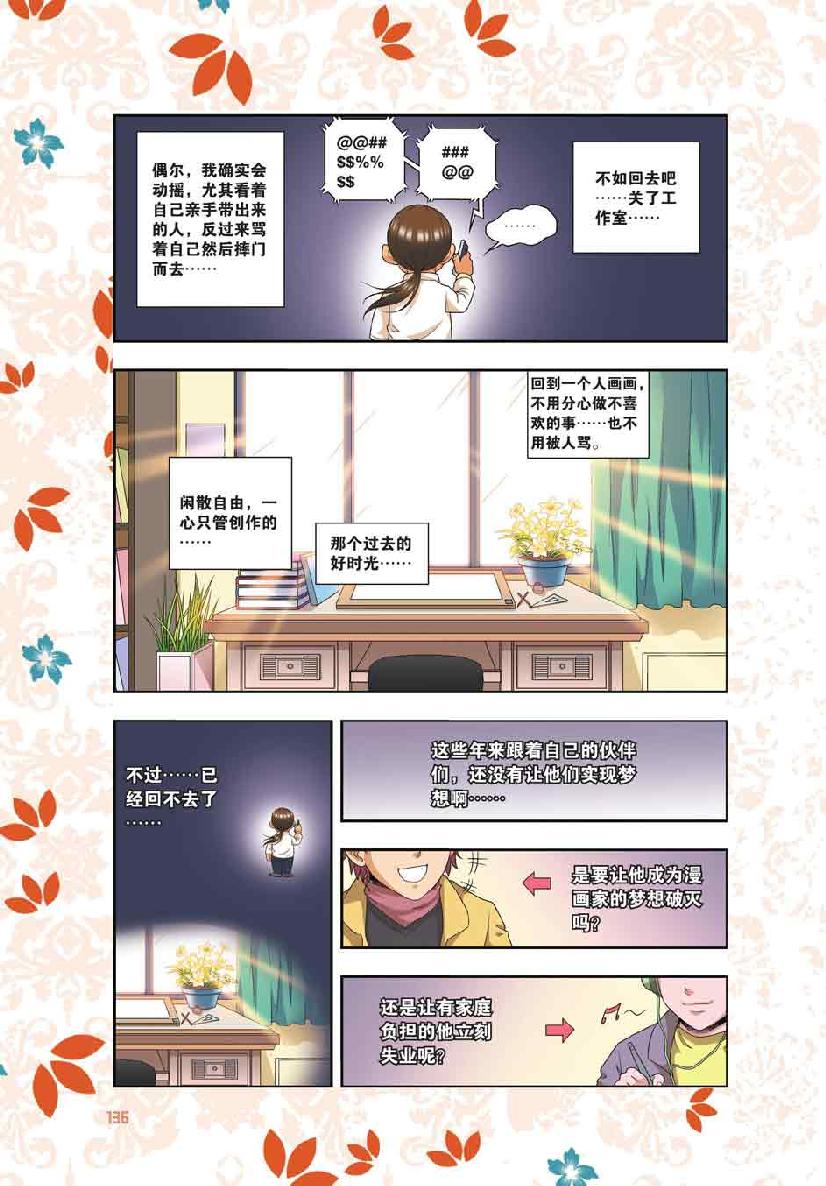 第 6 话 第 18 页