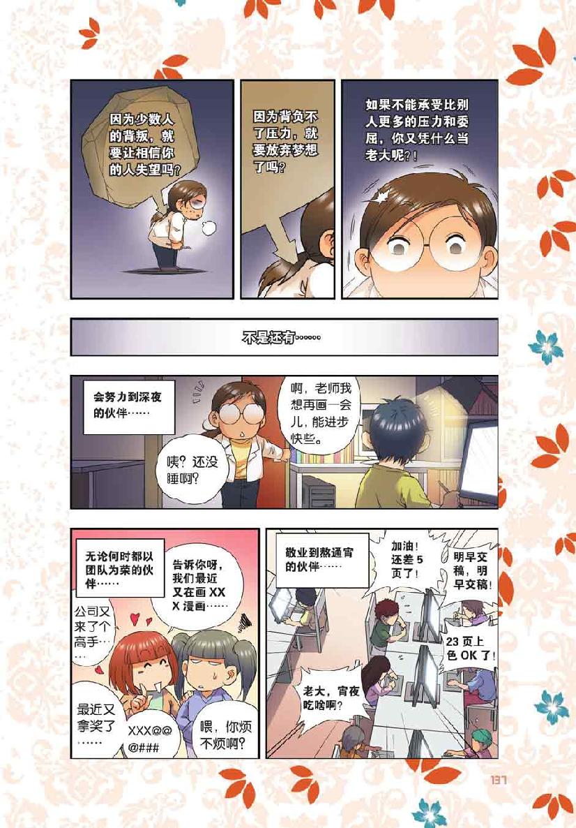 第 6 话 第 19 页