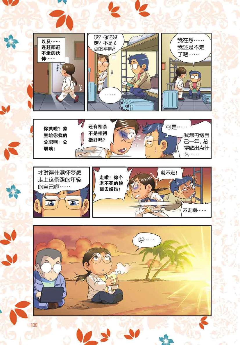 第 6 话 第 20 页