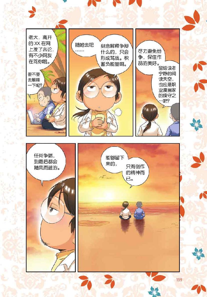 第 6 话 第 21 页