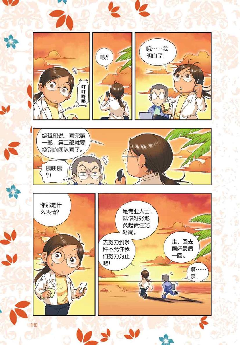 第 6 话 第 22 页