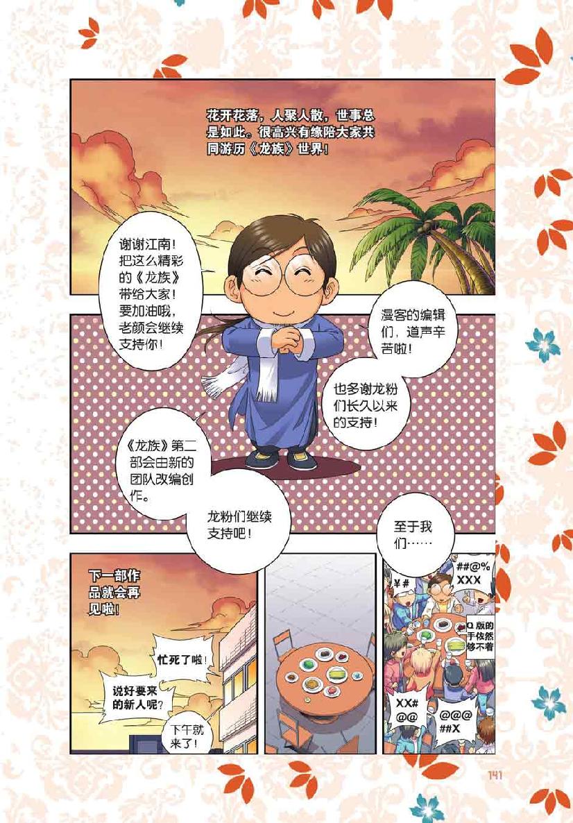 第 6 话 第 23 页