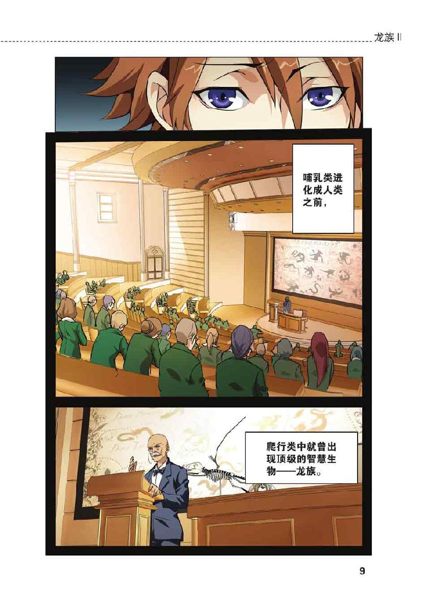 第 1 话 第 7 页