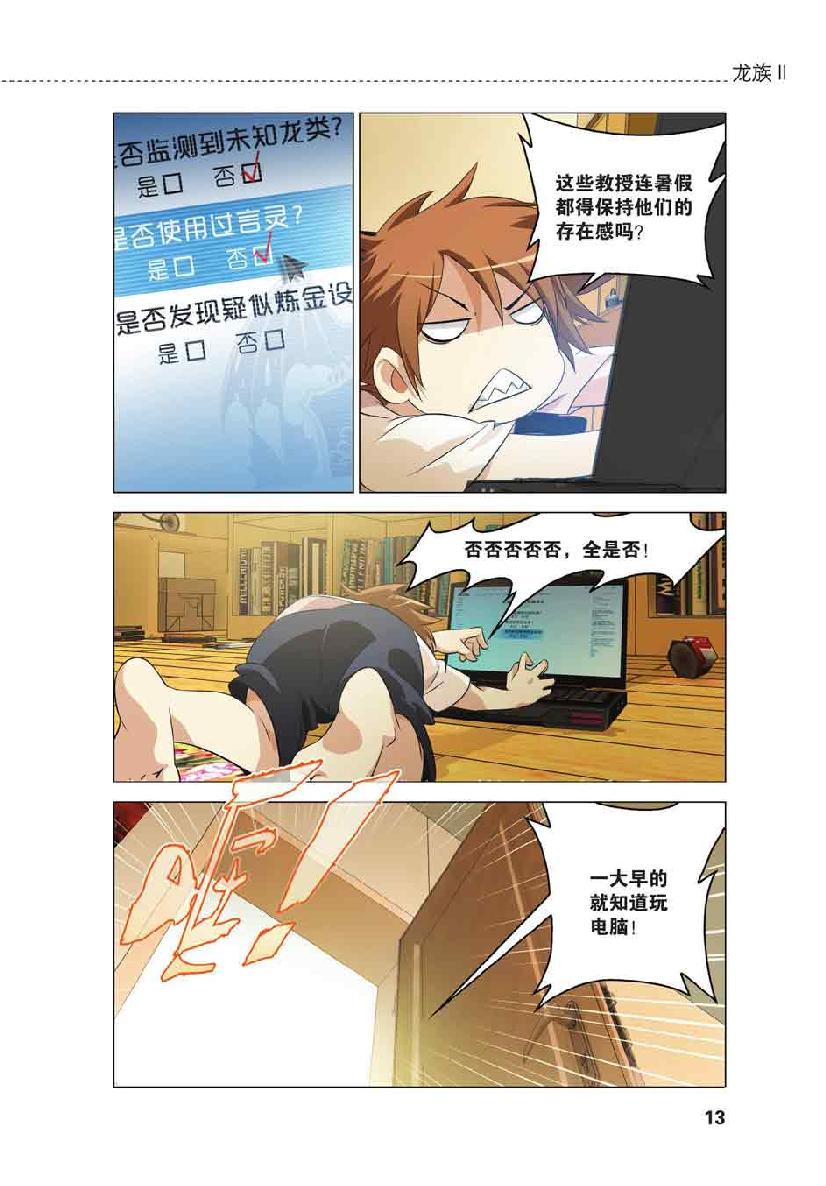 第 1 话 第 11 页