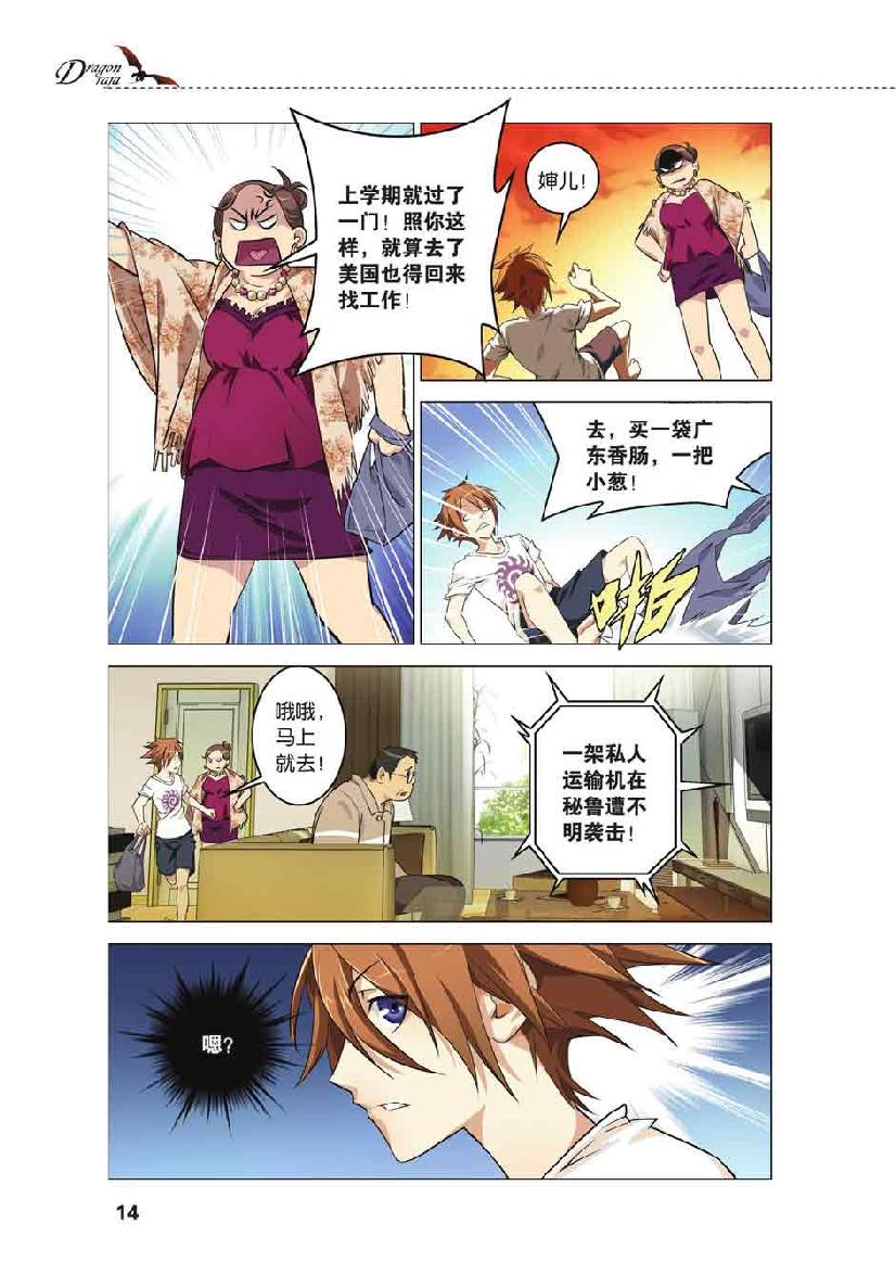 第 1 话 第 12 页