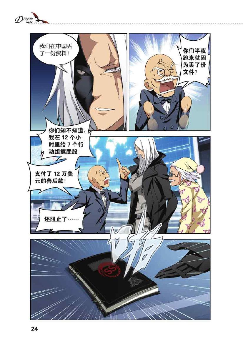 第 1 话 第 22 页