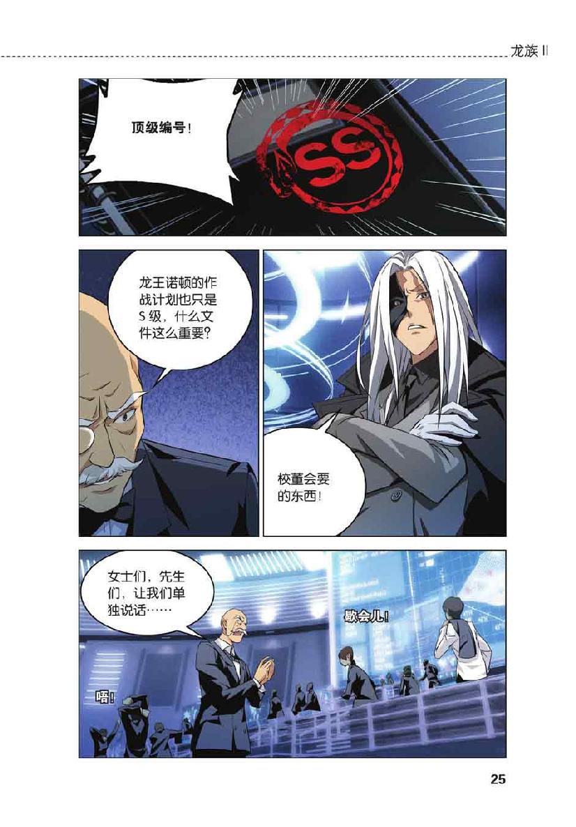 第 1 话 第 23 页