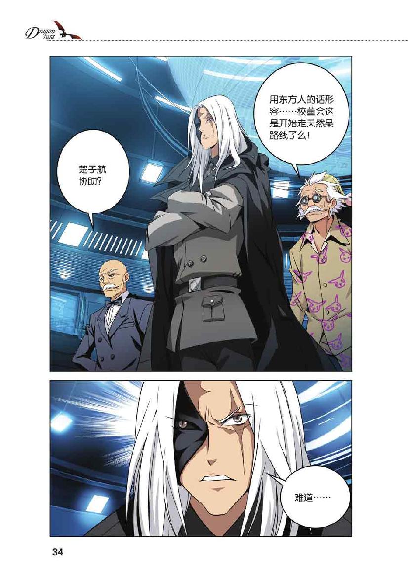 第 2 话 第 8 页