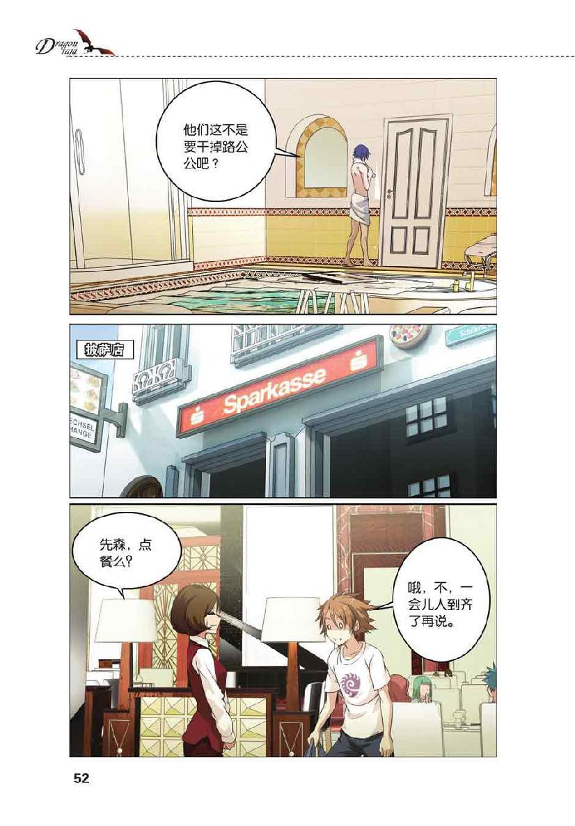 第 3 话 第 3 页