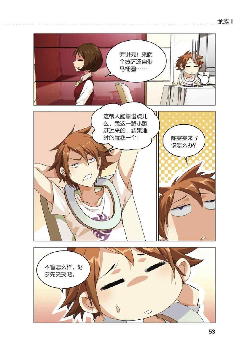 第 3 话 第 4 页