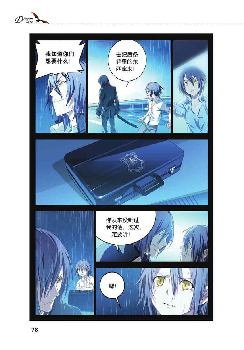 第 4 话 第 6 页