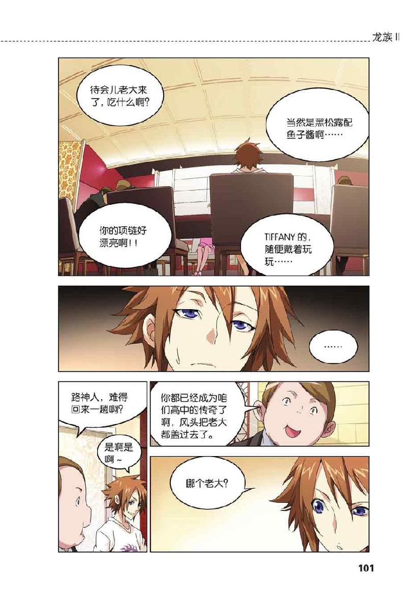第 5 话 第 6 页