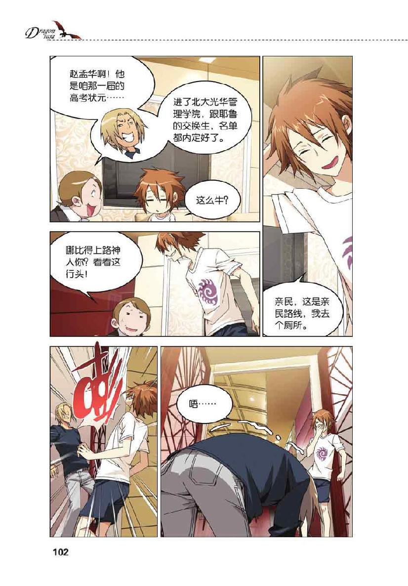 第 5 话 第 7 页