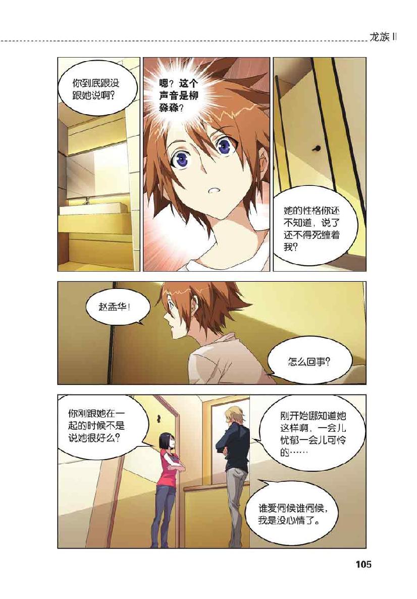 第 5 话 第 10 页