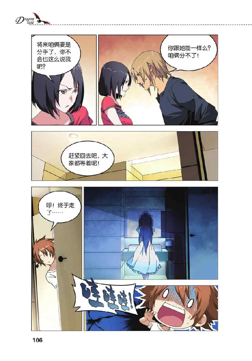 第 5 话 第 11 页