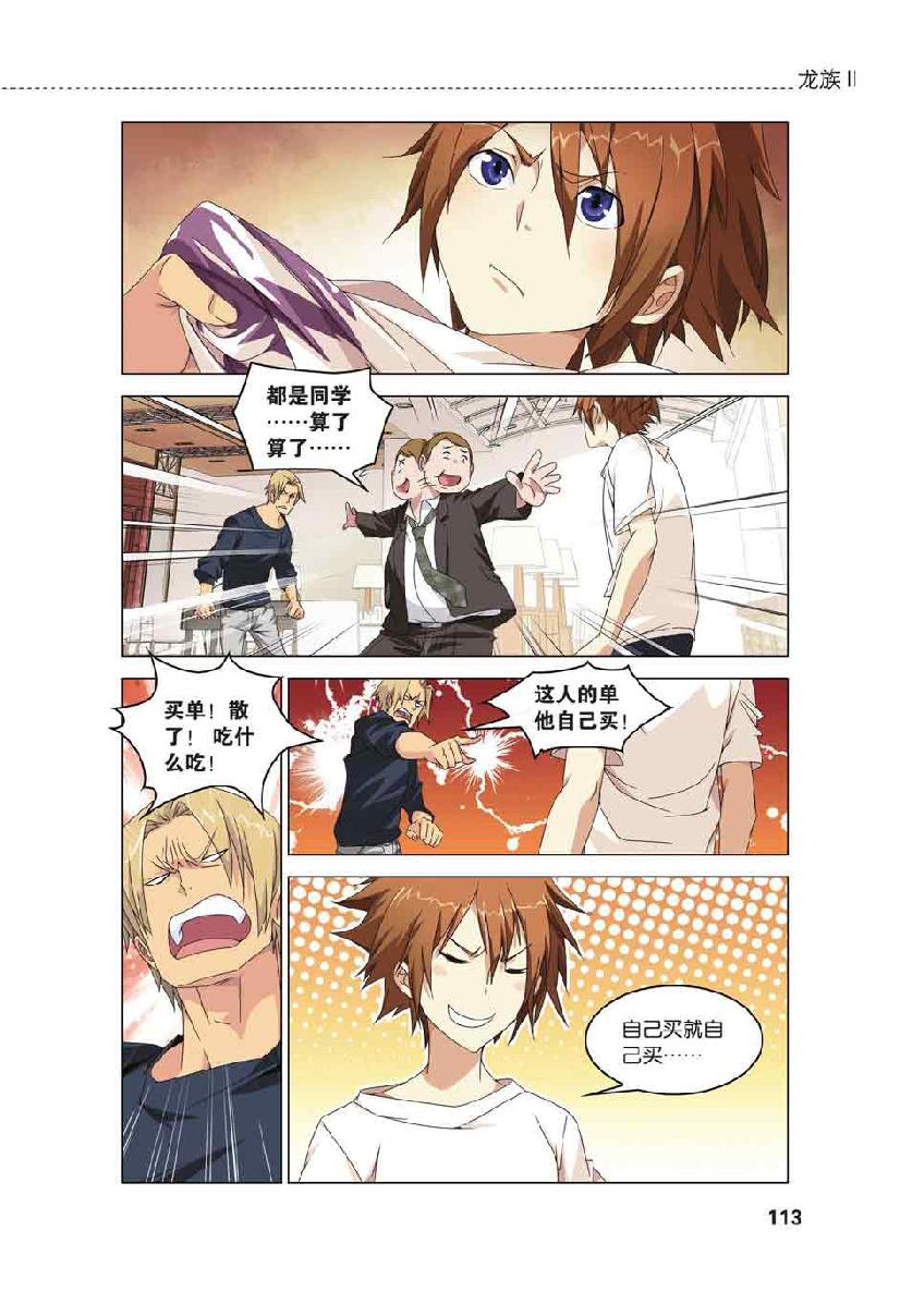 第 5 话 第 18 页