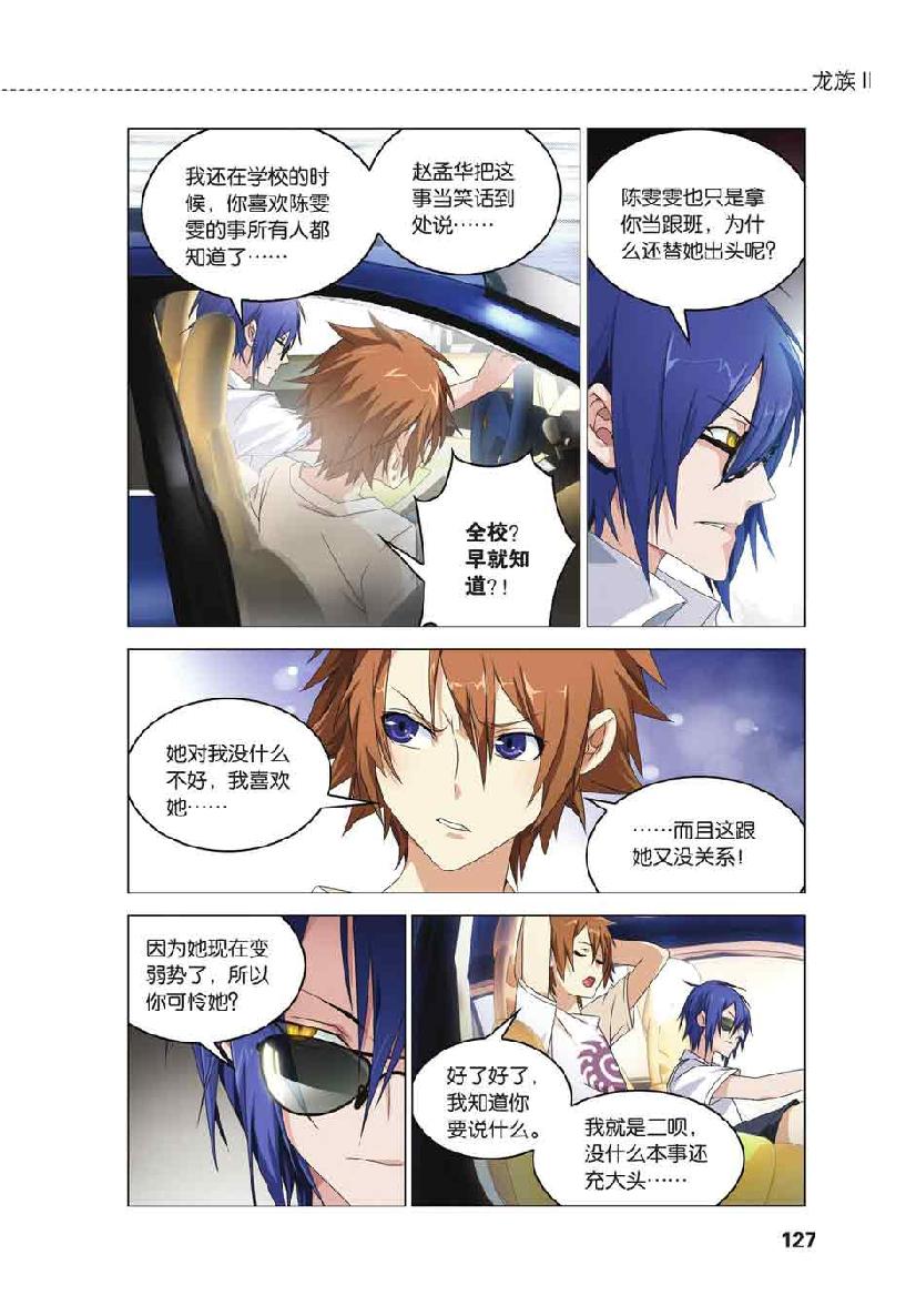 第 6 话 第 9 页