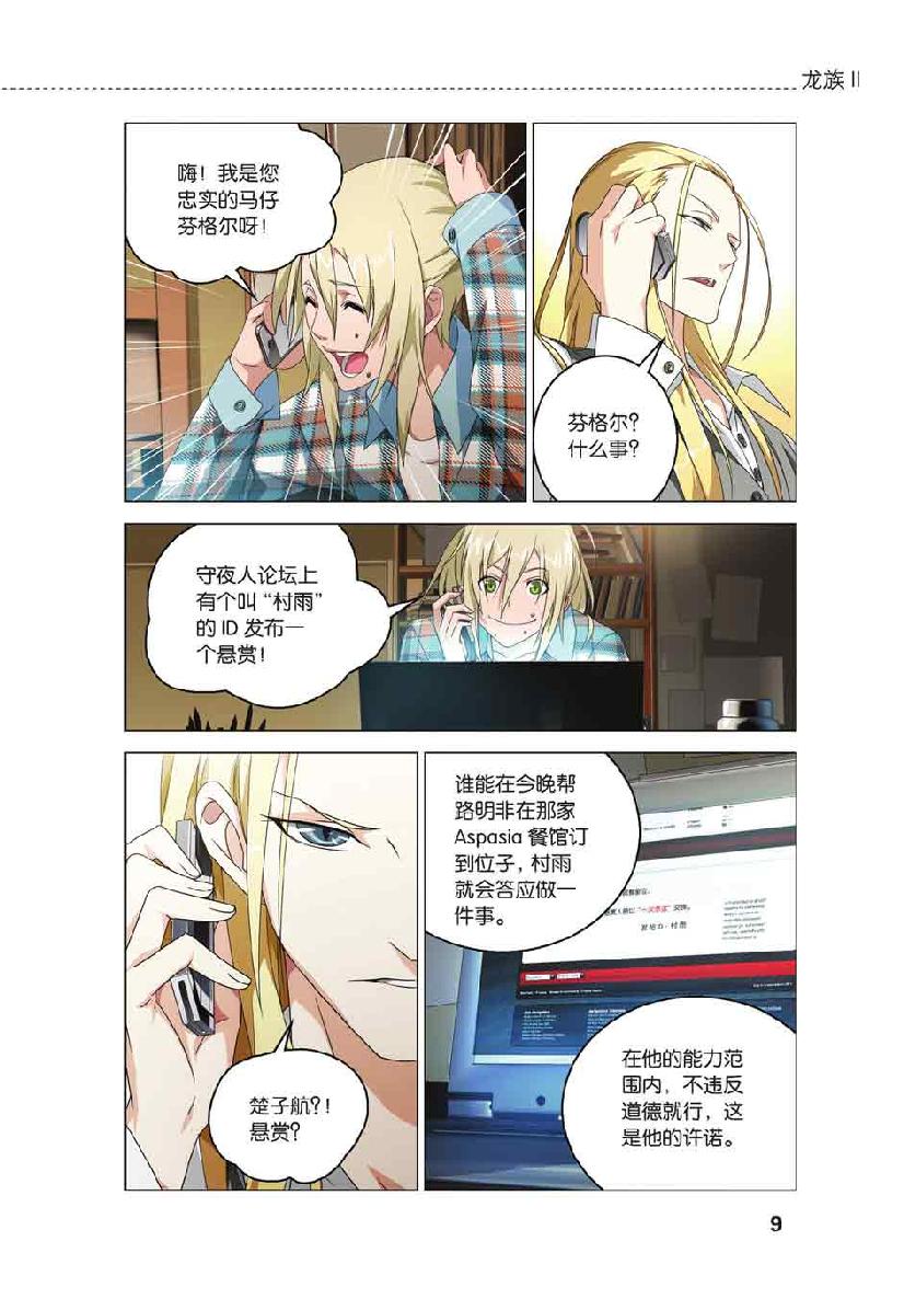 第 1 话 第 7 页