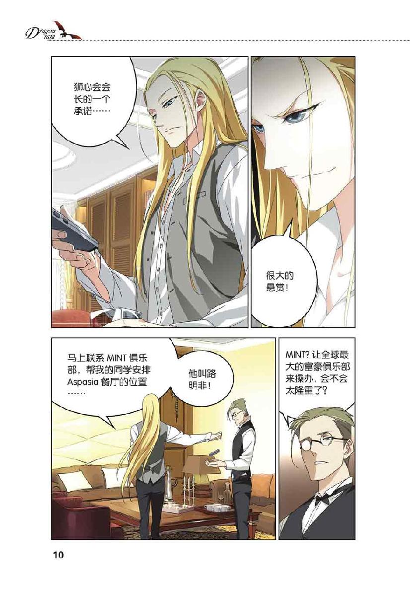 第 1 话 第 8 页