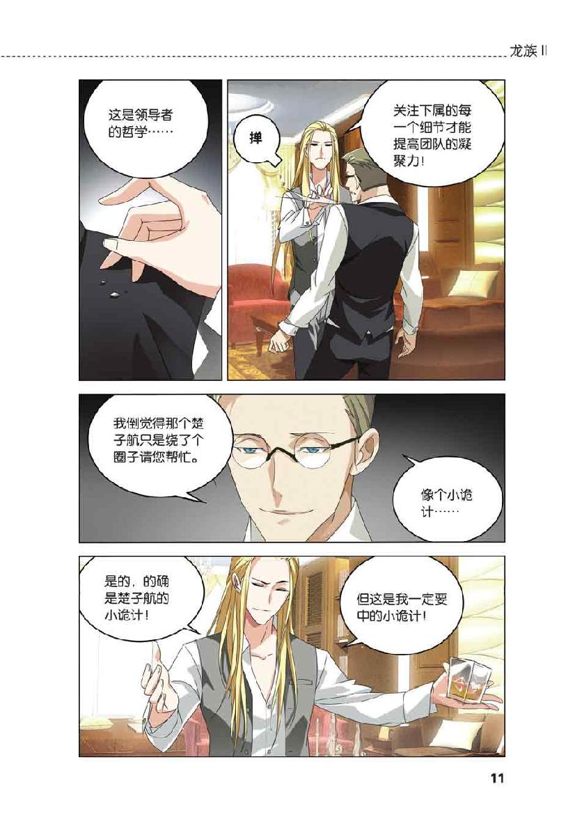 第 1 话 第 9 页
