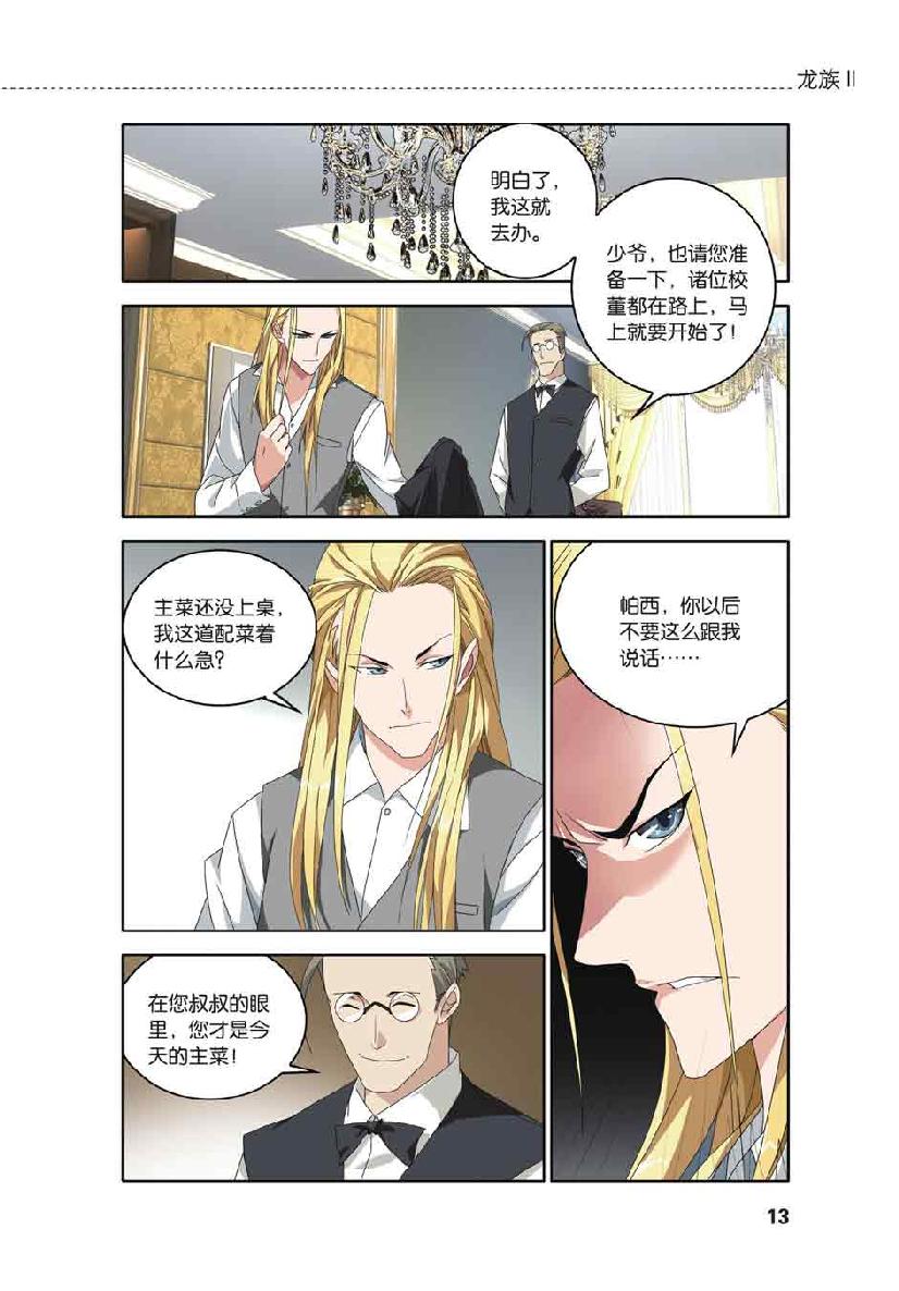 第 1 话 第 11 页
