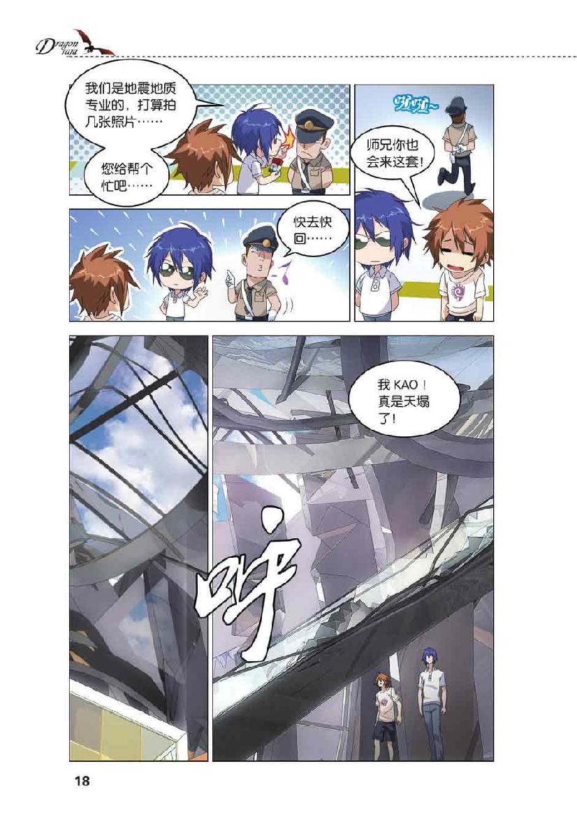 第 1 话 第 16 页
