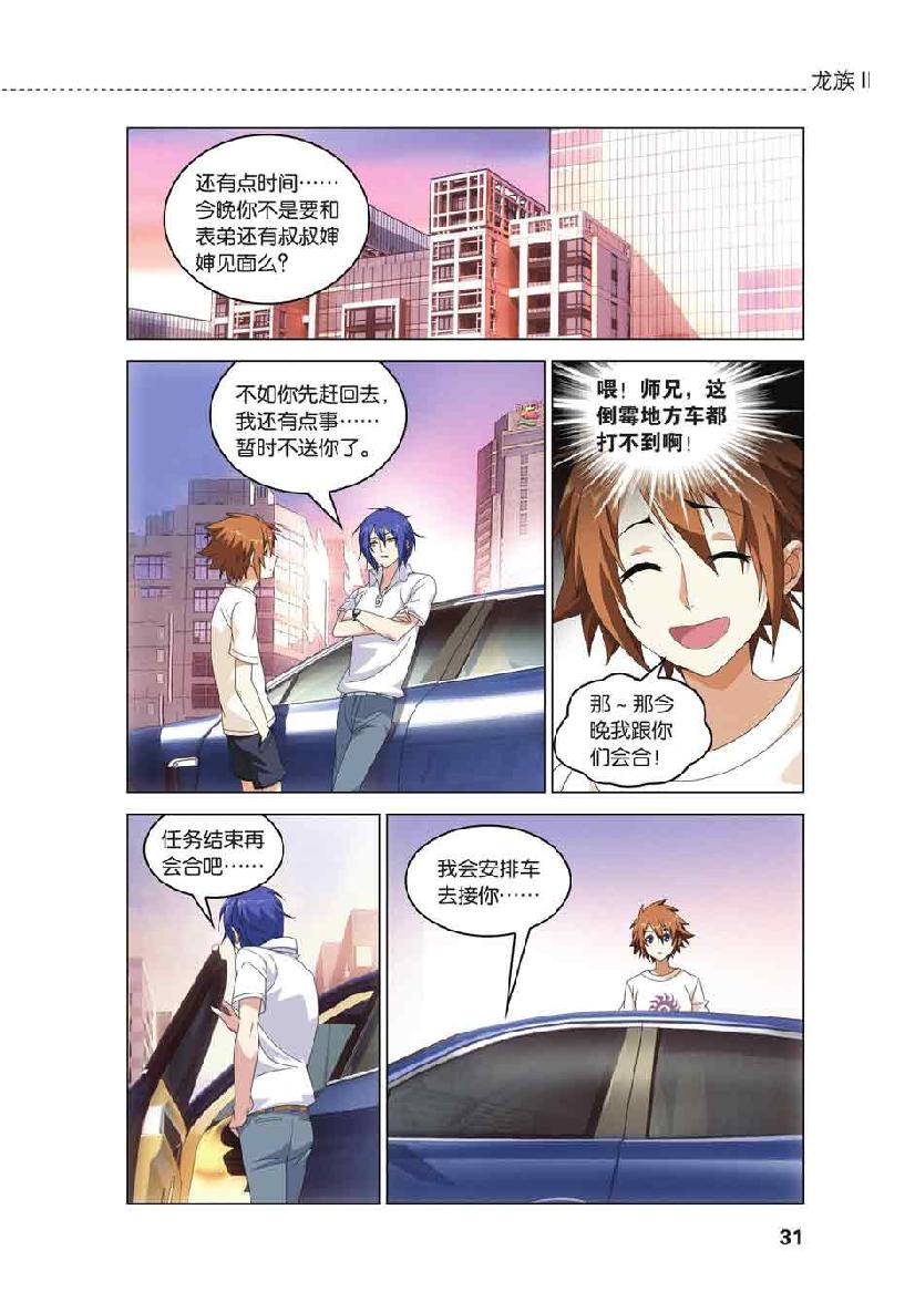 第 2 话 第 5 页