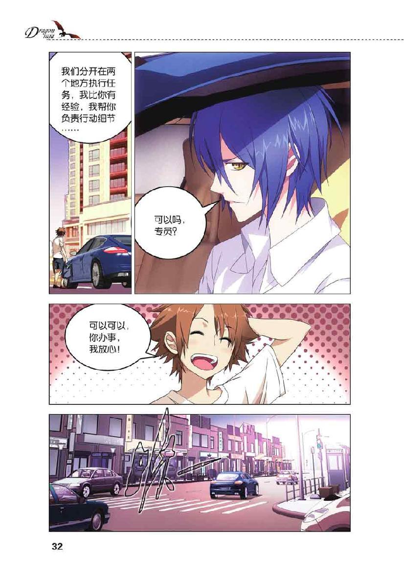 第 2 话 第 6 页