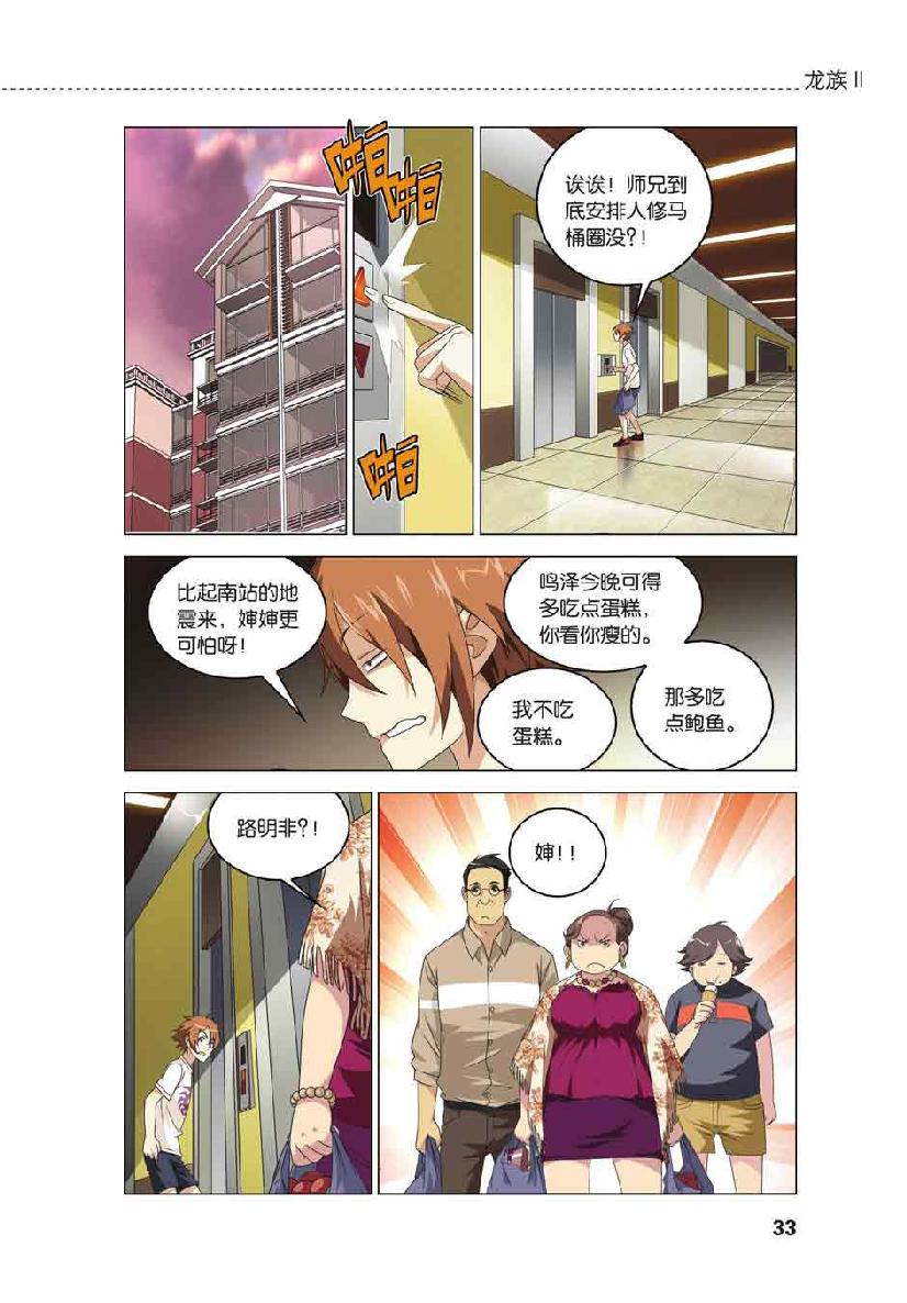 第 2 话 第 7 页