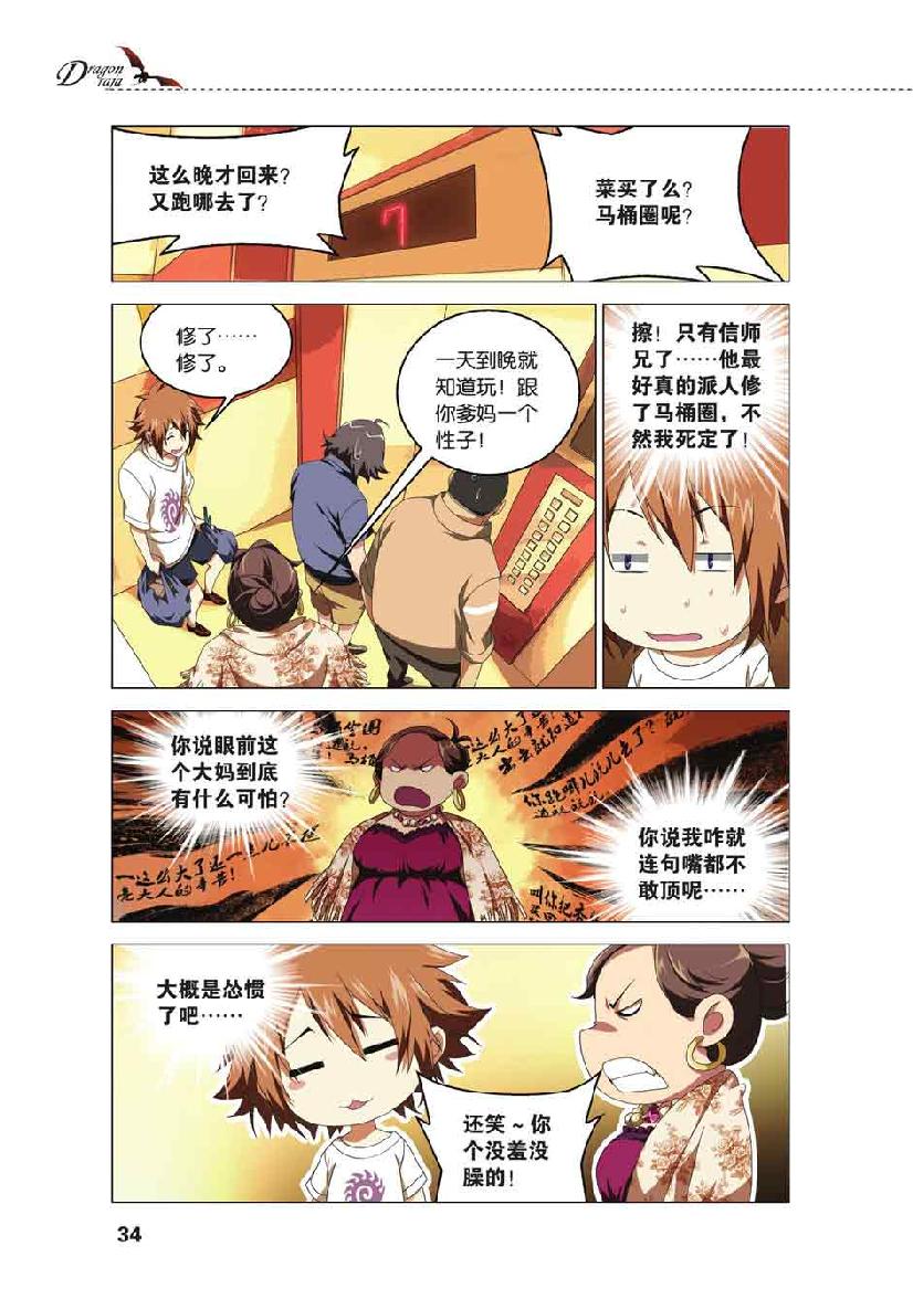 第 2 话 第 8 页